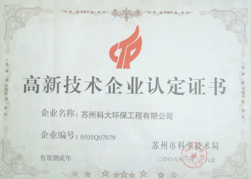 高新技術(shù)企業(yè)認(rèn)定證書