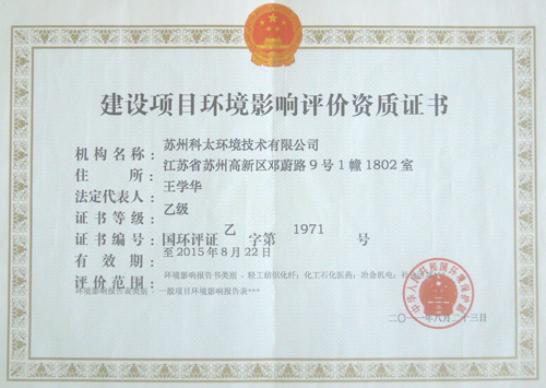 環(huán)評資質(zhì)證書